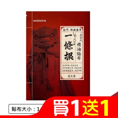 屈臣氏 Watsons一條根精油貼布6片入