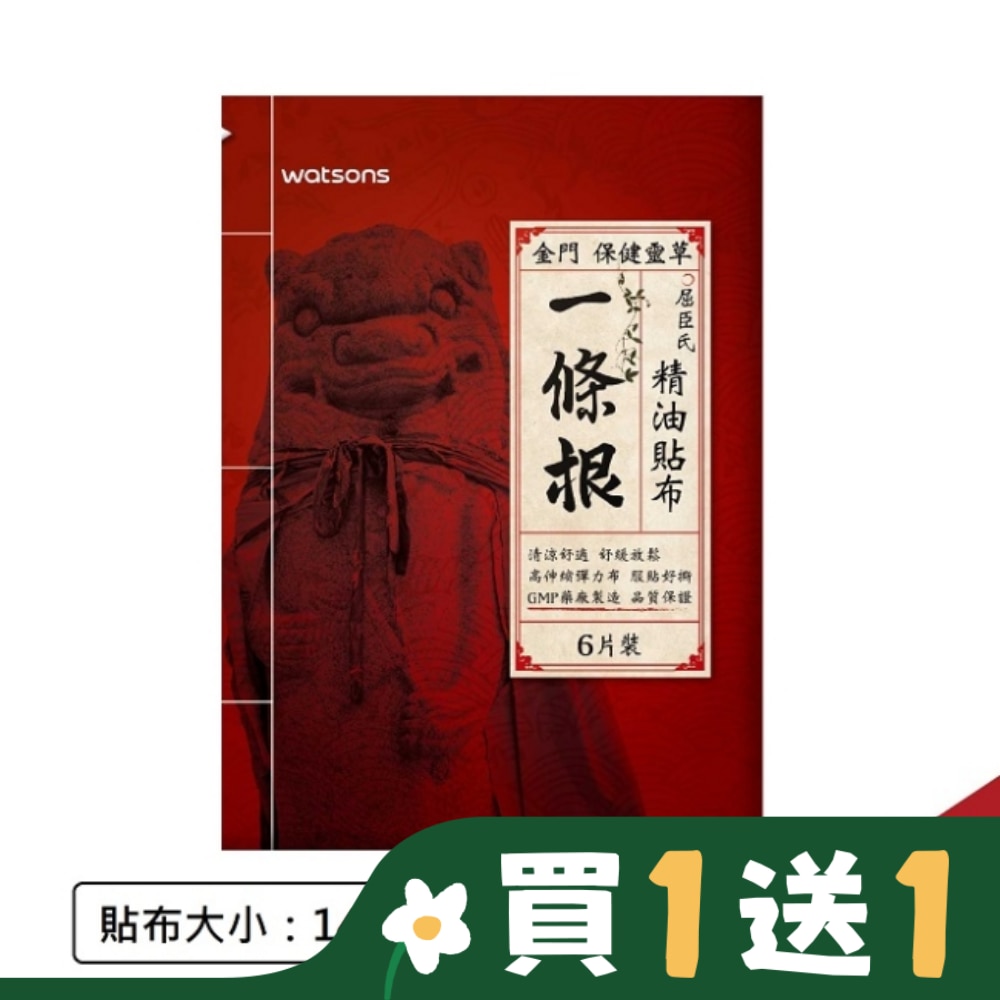 Watsons一條根精油貼布6片入