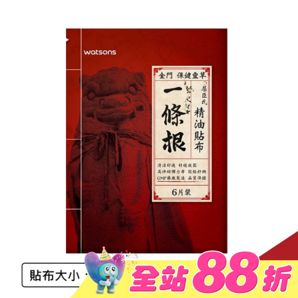 Watsons一條根精油貼布6片入