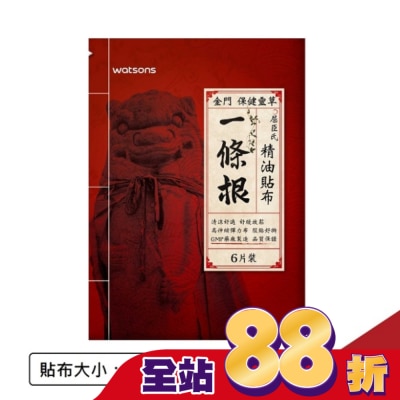 Watsons 屈臣氏 - Watsons一條根精油貼布6片入