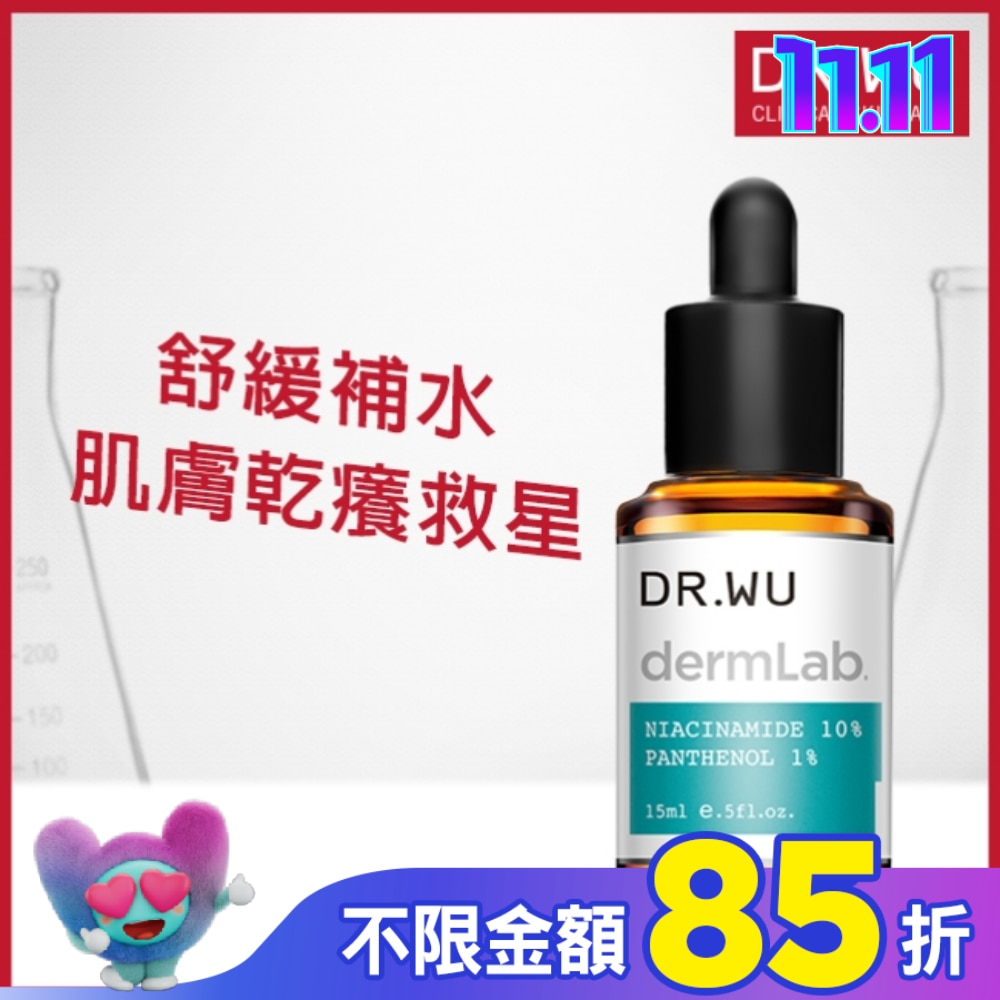 DR.WU 10%菸鹼醯胺B5舒緩精華15ML