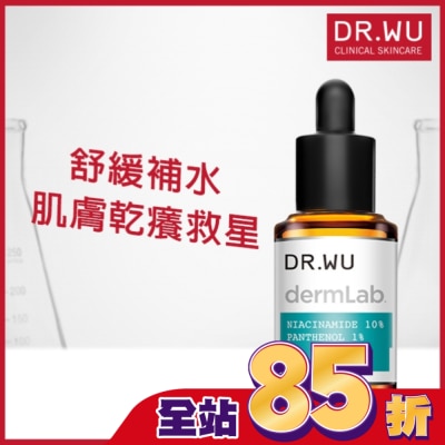 DR.WU DR.WU 10%菸鹼醯胺B5舒緩精華15ML