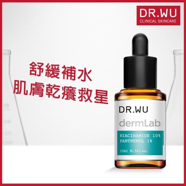 DR.WU 10%菸鹼醯胺B5舒緩精華15ML