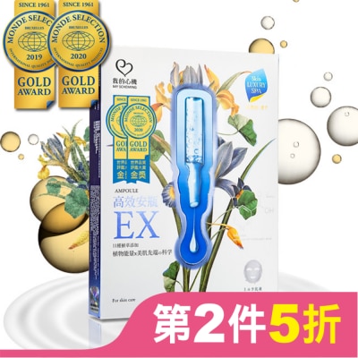 My Scheming 我的心機 我的心機 高效安瓶EX保濕補水面膜(4入)