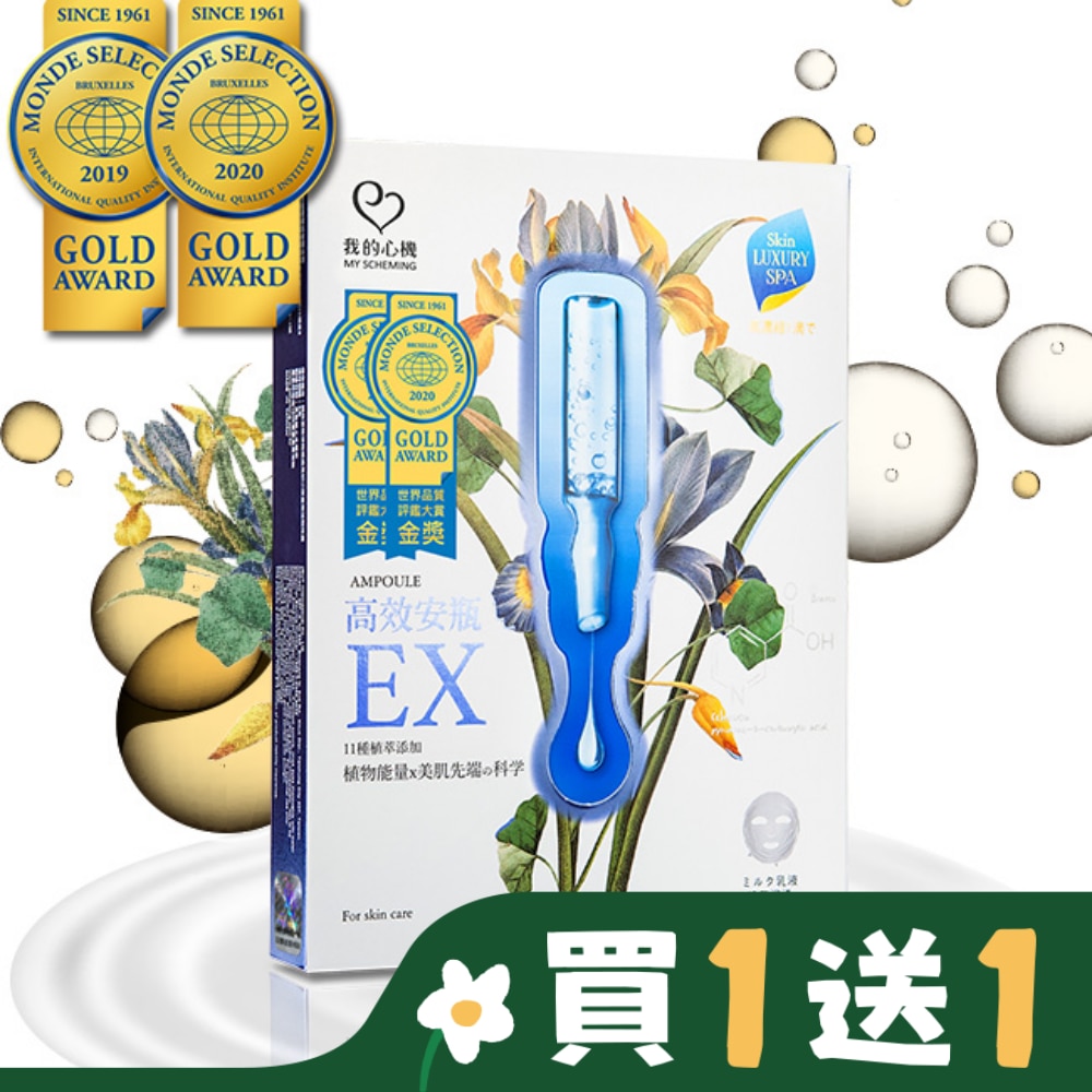 My Scheming 我的心機 我的心機 高效安瓶EX保濕補水面膜(4入)