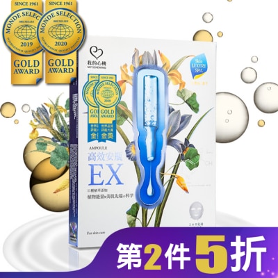 My Scheming 我的心機 我的心機 高效安瓶EX保濕補水面膜(4入)