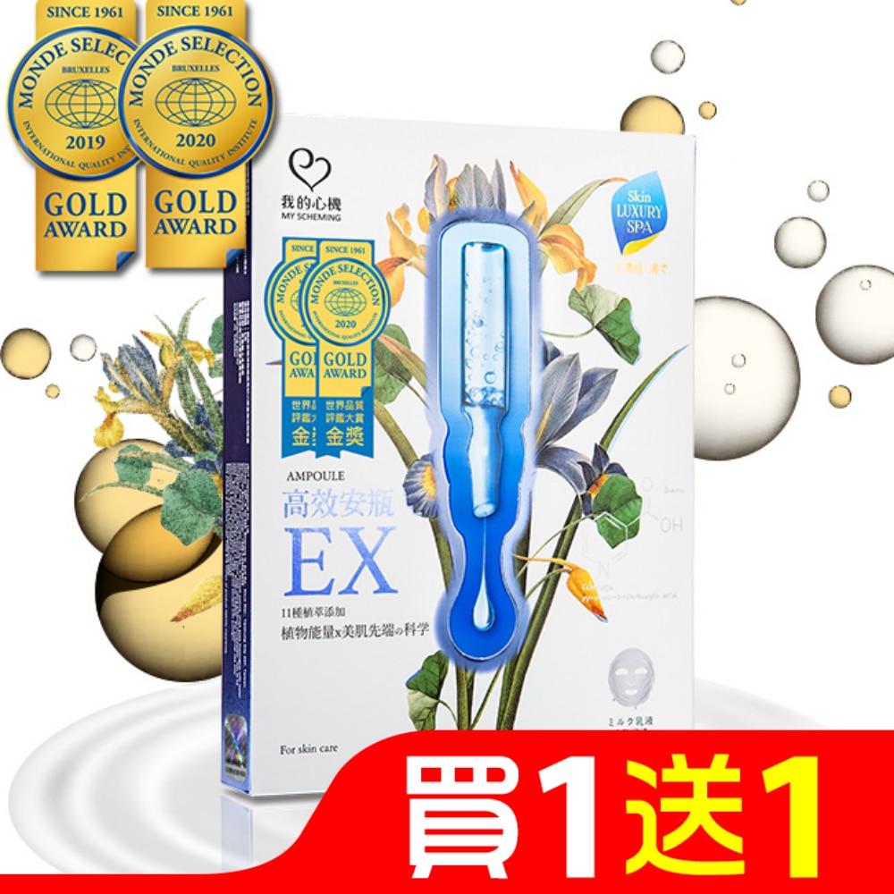 我的心機 高效安瓶EX保濕補水面膜(4入)