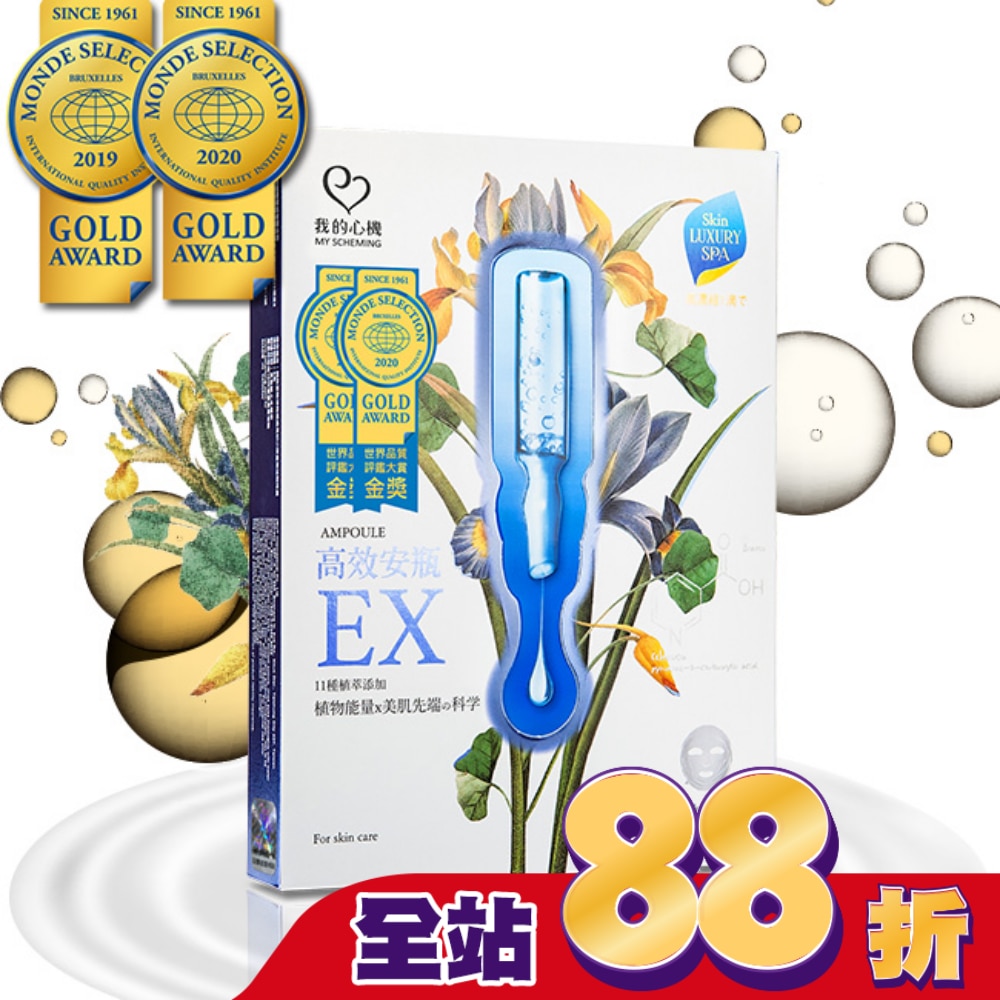 我的心機 高效安瓶EX保濕補水面膜(4入)
