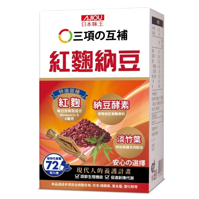 日本味王紅麴納豆膠囊72粒/盒