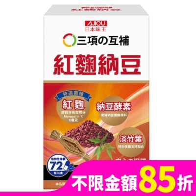 AJIOU 日本味王紅麴納豆膠囊72粒/盒