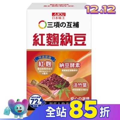 AJIOU 日本味王 日本味王紅麴納豆膠囊72粒/盒