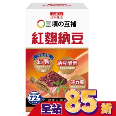 AJIOU 日本味王 - 日本味王紅麴納豆膠囊72粒/盒