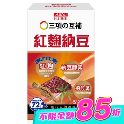 AJIOU 日本味王 - 日本味王紅麴納豆膠囊72粒/盒 image