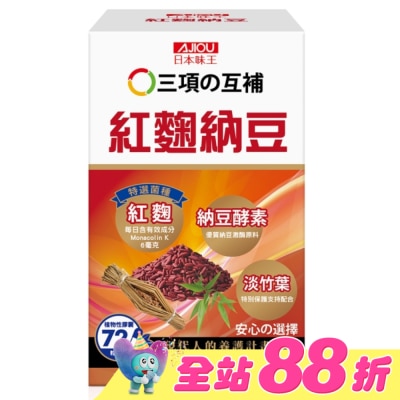 AJIOU 日本味王 - 日本味王紅麴納豆膠囊72粒/盒