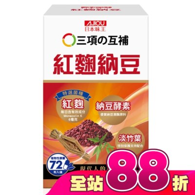 AJIOU 日本味王 - 日本味王紅麴納豆膠囊72粒/盒