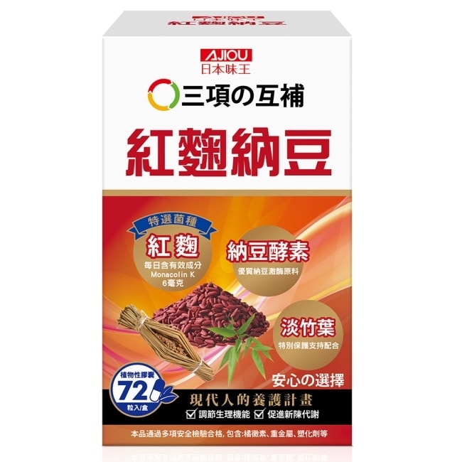 日本味王紅麴納豆膠囊72粒/盒