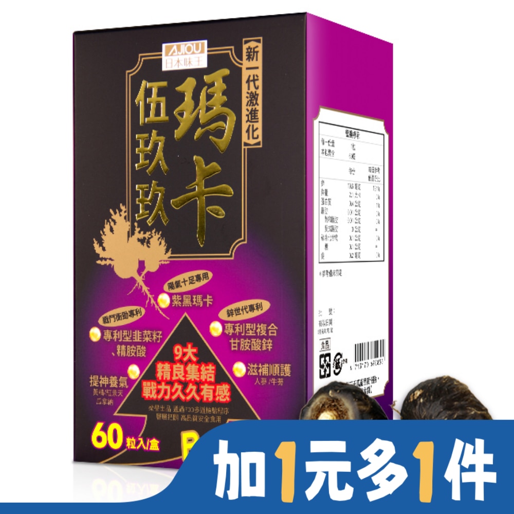 AJIOU 日本味王瑪卡伍玖玖膠囊60粒/盒