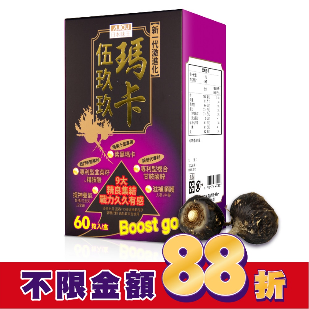 日本味王瑪卡伍玖玖膠囊60粒/盒