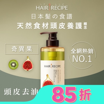 HAIRRECIPE 髮的料理奇異果無花果清爽豐盈洗髮露530ML
