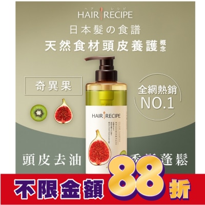 HAIR RECIPE Hair Recipe 日本髮的食譜奇異果無花果清爽豐盈洗髮露530ML