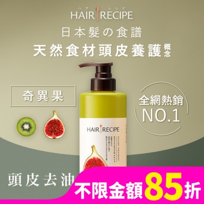 HAIRRECIPE 髮的料理奇異果無花果清爽豐盈潤髮乳530G
