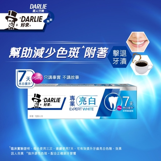DARLIE好來專業亮白牙膏120g*2