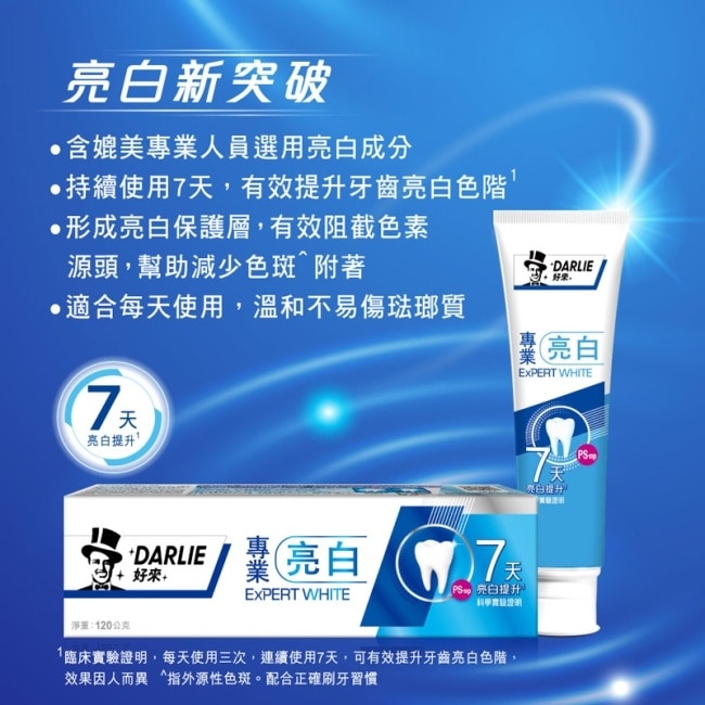 DARLIE好來專業亮白牙膏120g*2
