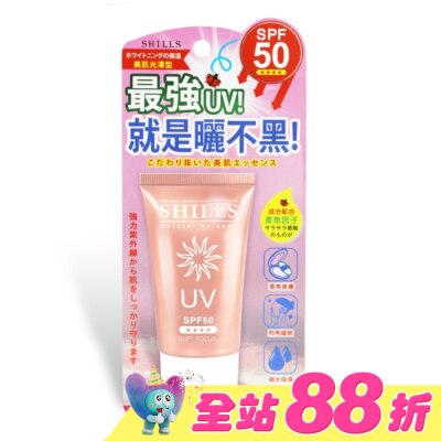 SHILLS - SHILLS 美白美肌柔護防曬凝乳(臉/身體用) SPF50   40ml