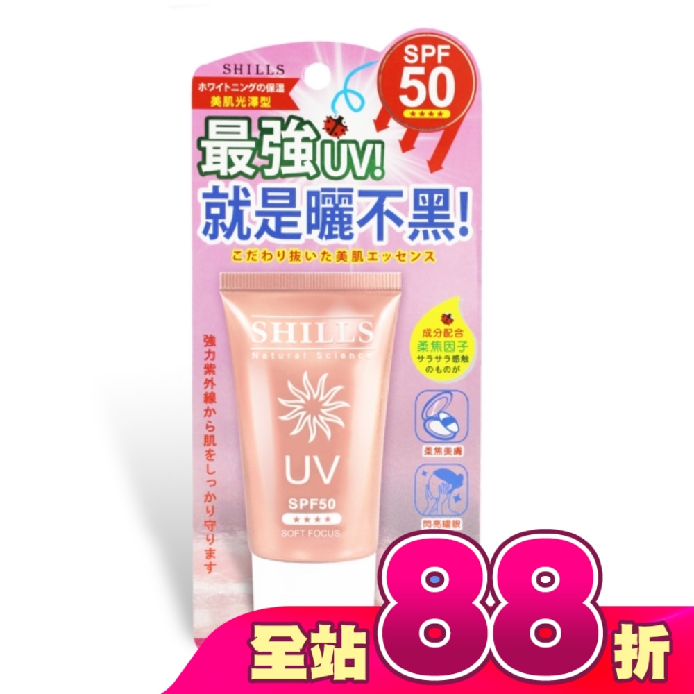SHILLS 美白美肌柔護防曬凝乳(臉/身體用) SPF50 40ml