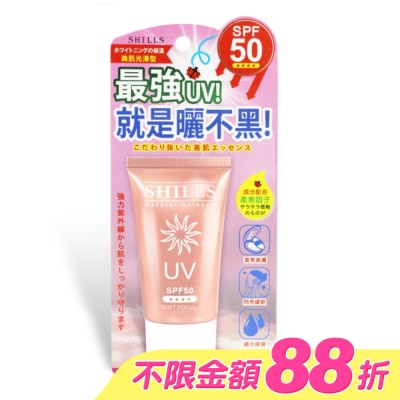 SHILLS - SHILLS 美白美肌柔護防曬凝乳(臉/身體用) SPF50   40ml
