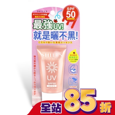 SHILLS - SHILLS 美白美肌柔護防曬凝乳(臉/身體用) SPF50   40ml