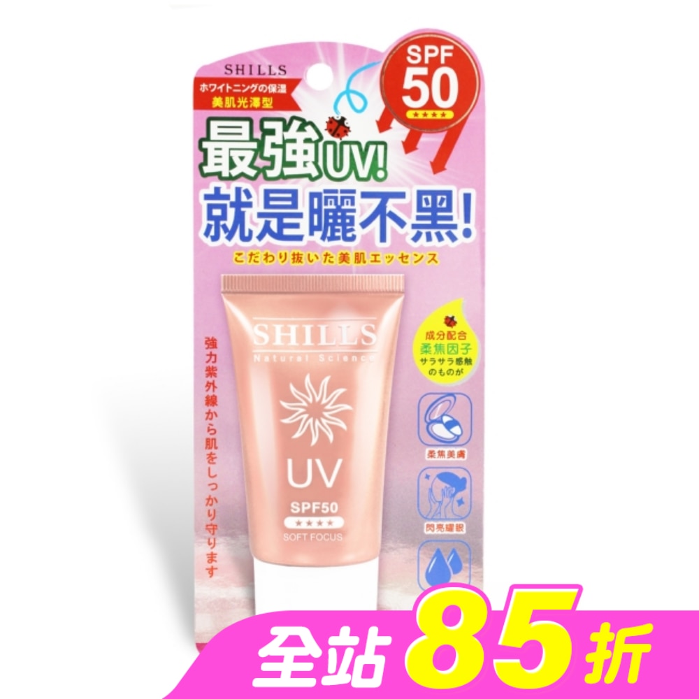 SHILLS 美白美肌柔護防曬凝乳(臉/身體用) SPF50 40ml