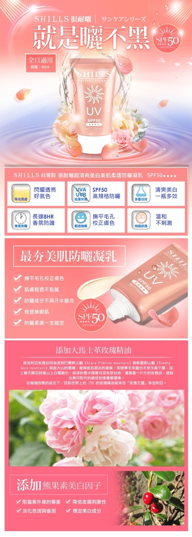 SHILLS 美白美肌柔護防曬凝乳(臉/身體用) SPF50   40ml