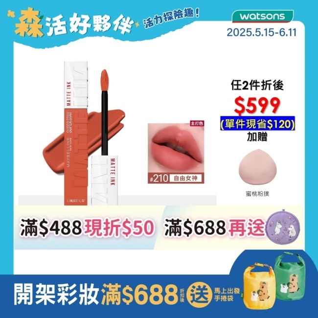 Maybelline 媚比琳 媚比琳超持久霧感液態唇膏 210自由女神 5ml #16H持久不沾