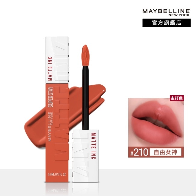 Maybelline 媚比琳 媚比琳超持久霧感液態唇膏 210自由女神 5ml #16H持久不沾