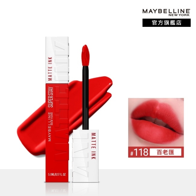 Maybelline 媚比琳 媚比琳超持久霧感液態唇膏 118百老匯 5ml #16H持久不沾