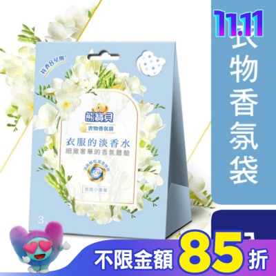 SNUGGLE熊寶貝 熊寶貝衣物香氛袋 氣質小蒼蘭 21G