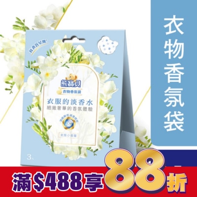 SNUGGLE熊寶貝 熊寶貝衣物香氛袋 氣質小蒼蘭 21G