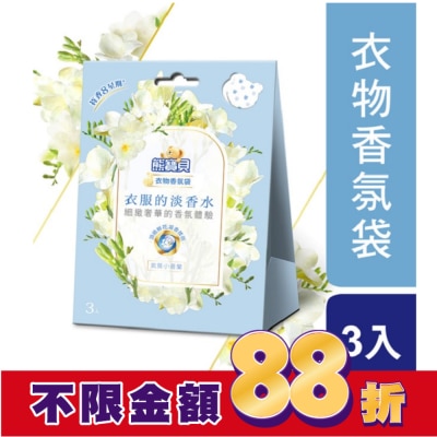 SNUGGLE熊寶貝 熊寶貝衣物香氛袋 氣質小蒼蘭 21G