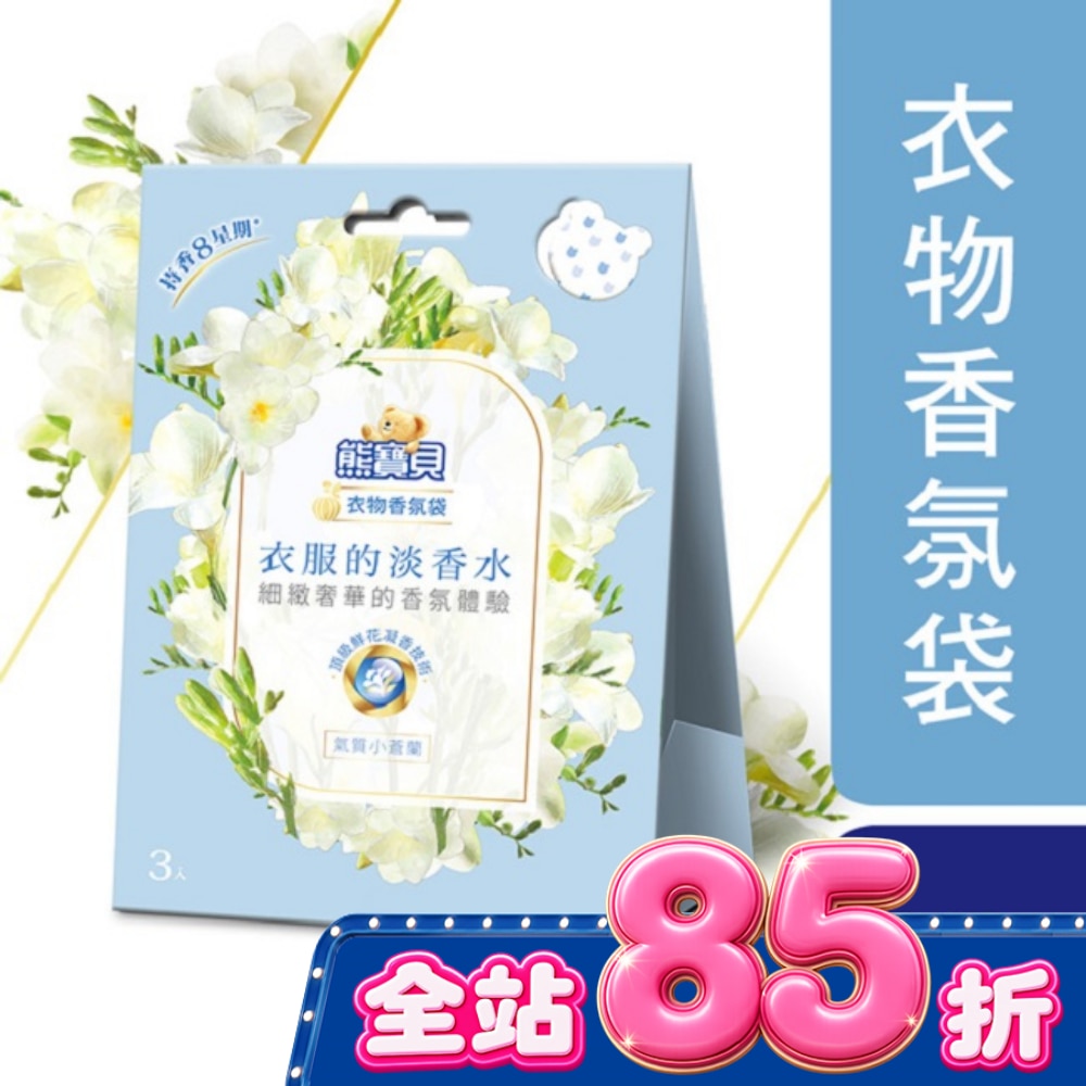 熊寶貝衣物香氛袋 氣質小蒼蘭 21G image