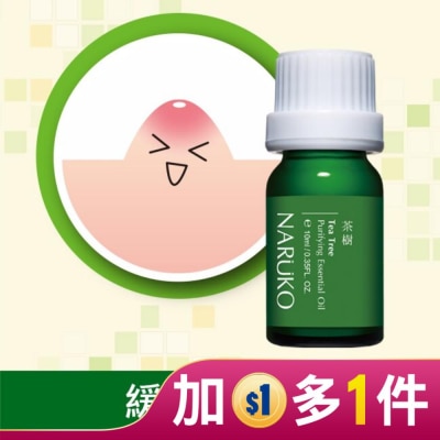 NARUKO NARUKO茶樹神奇痘痘油10ml