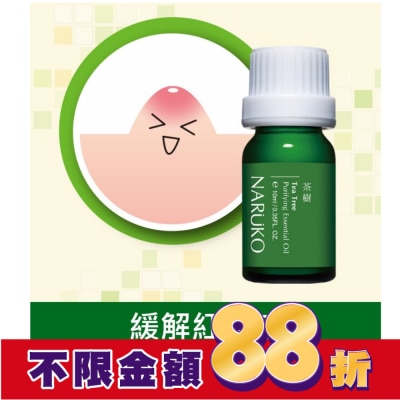 NARUKO NARUKO茶樹神奇痘痘油10ml