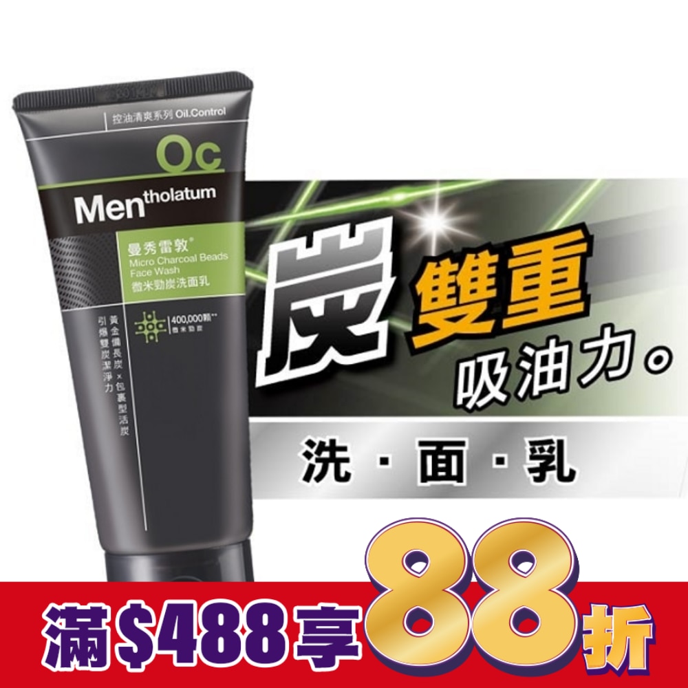 曼秀雷敦微米勁炭洗面乳100g