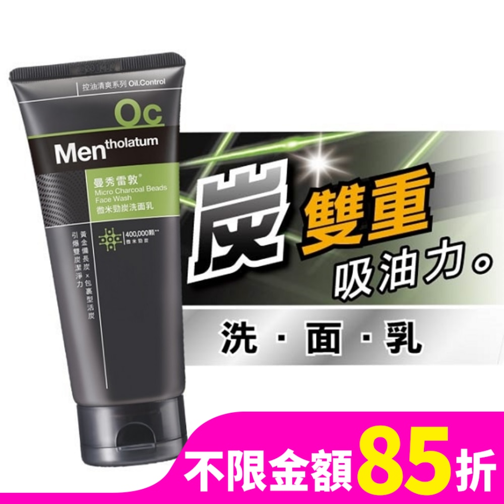 曼秀雷敦微米勁炭洗面乳100g