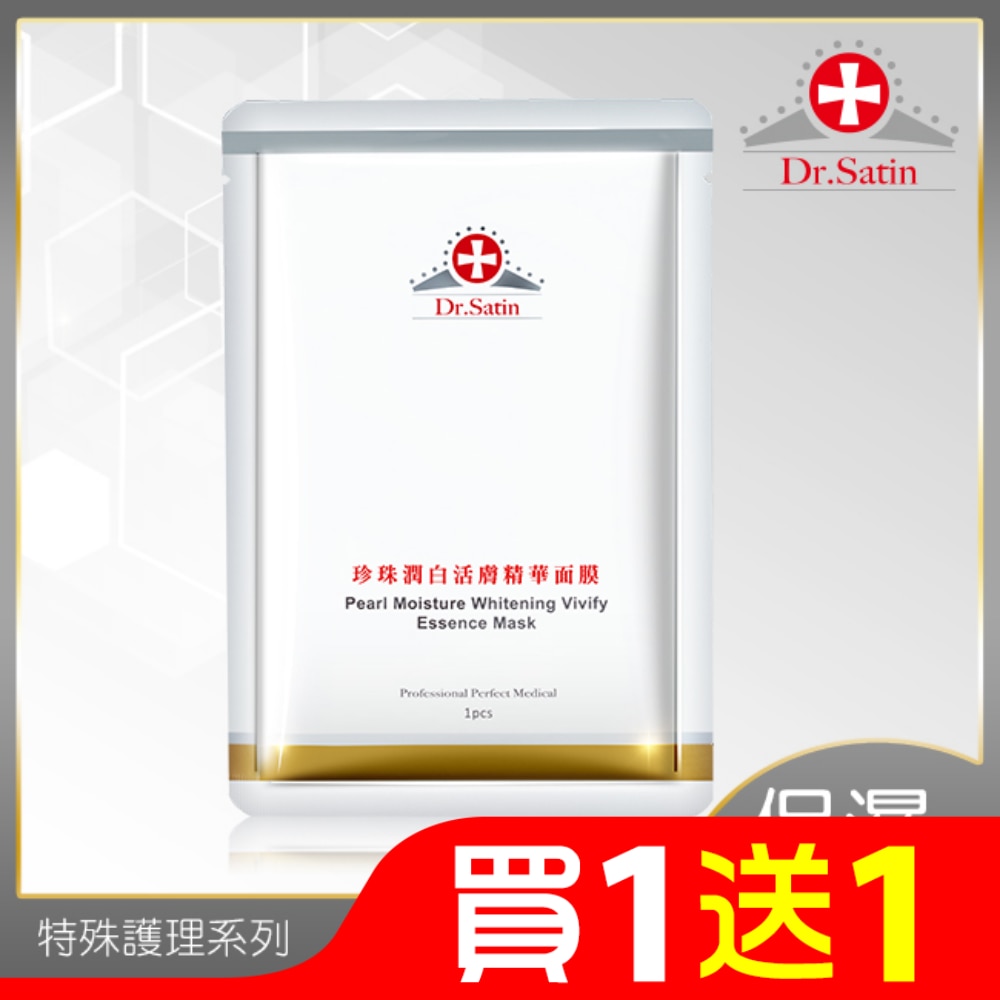 Dr.Satin 珍珠潤白活膚精華面膜(30ml)-3片入