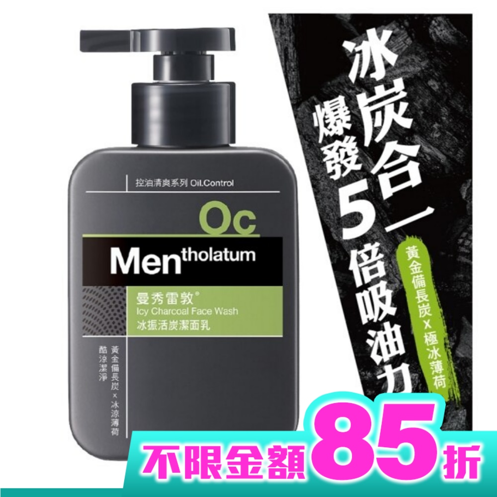 曼秀雷敦冰振活炭潔面乳150ml