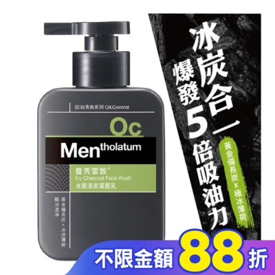 曼秀雷敦 曼秀雷敦冰振活炭潔面乳150ml