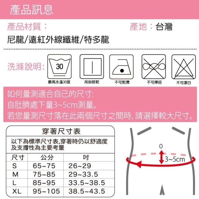 MUVA遠紅外線專業腰.骨盤帶L(腰圍85~95cm)衛部醫器製壹字第006672號