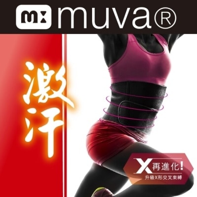 MUVA MUVA遠紅外線機能爆汗塑腰(L~XL)腰圍74~87cm