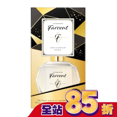 花仙子 Farcent香水室內擴香-真我星夜 120ml